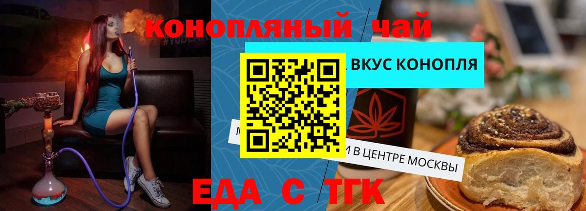 Еда ТГК марихуана  Вход с VPN  Мценск 