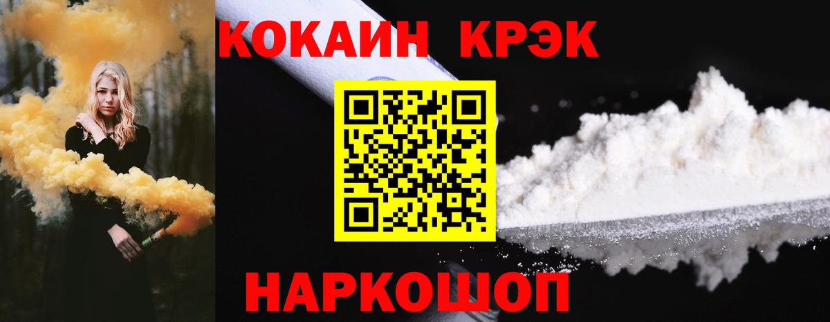 Кокаин 98%  Вход с VPN  цена   Мценск 