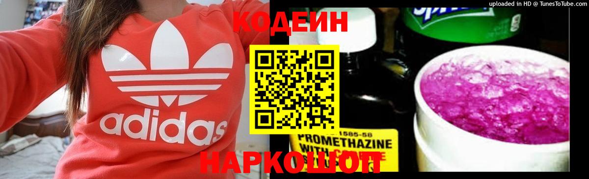 Codein Purple Drank  Кодеин Purple Drank  Вход с VPN  Мценск 