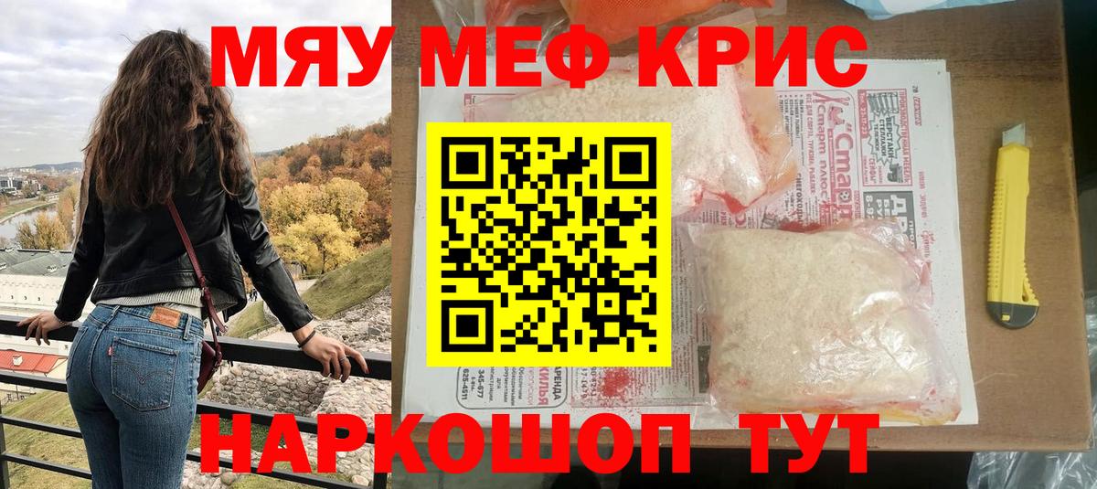 Мефедрон мука Мценск