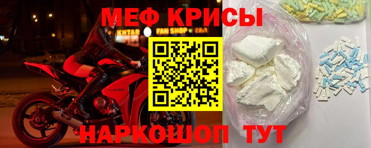Меф  Вход с VPN  МЯУ-МЯУ  Мценск  Меф мяу мяу  МЯУ-МЯУ мука 
